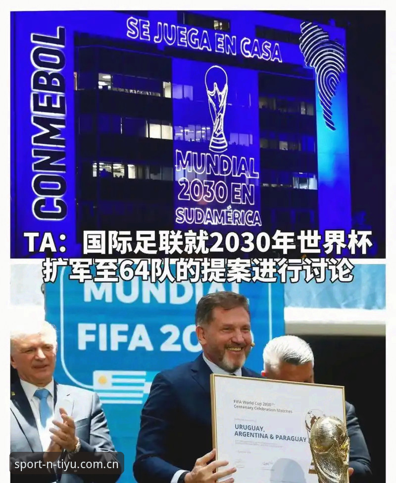 N体育体育服务 2030年世界杯扩军66队详解:中国男足的新机遇与N体育平台的赛事视角
